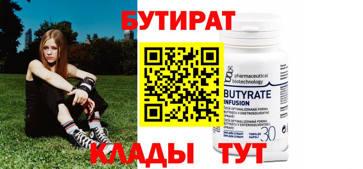 Бутират BDO 33% Кемерово