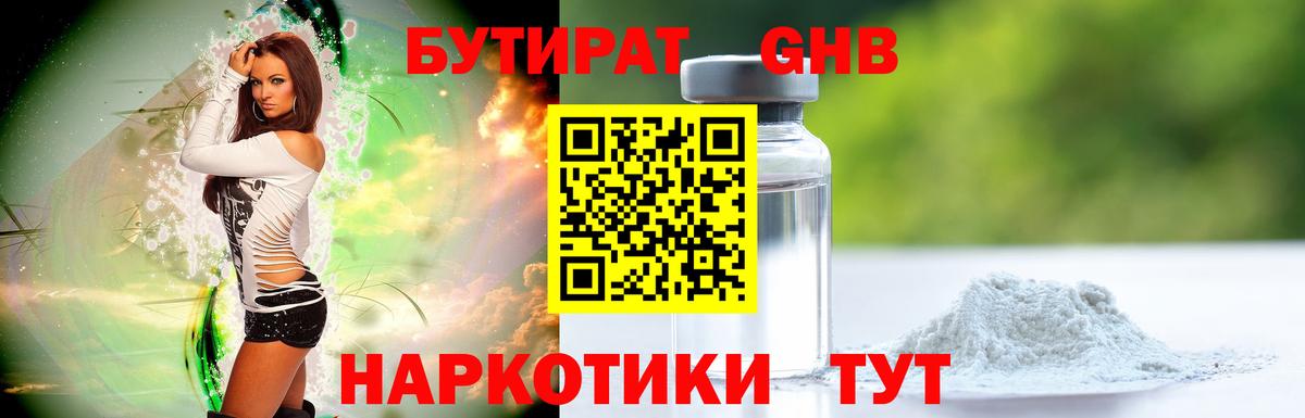 Кемерово  Бутират Butirat  Бутират  Вход с VPN 