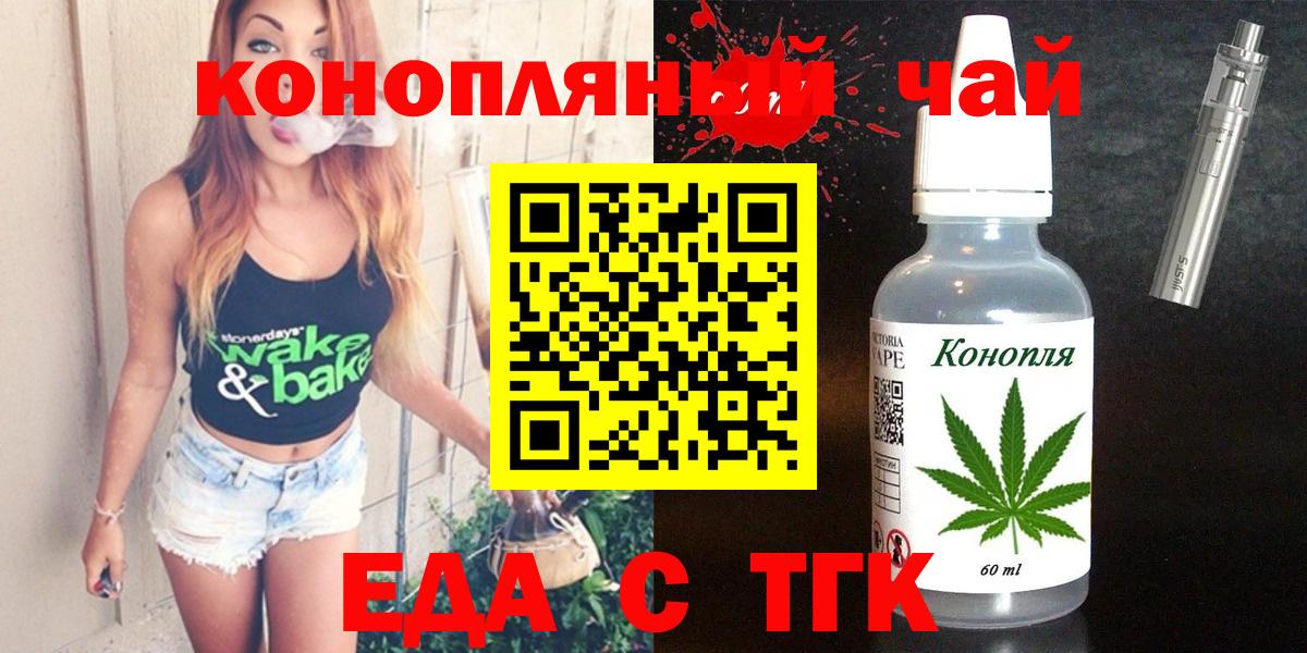 Еда ТГК марихуана  Вход с VPN  Кемерово 