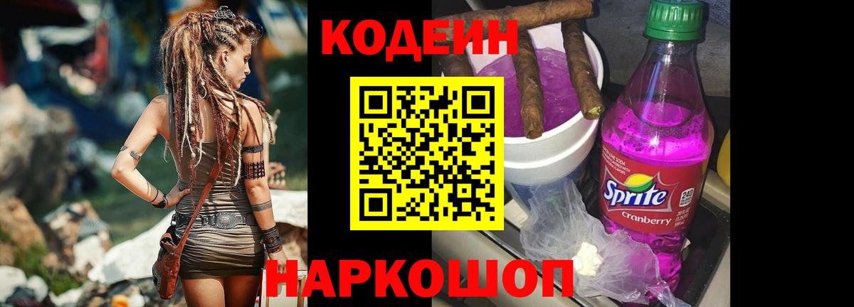 Кодеин Purple Drank  Вход с VPN  Кодеин напиток Lean (лин)  Кемерово 