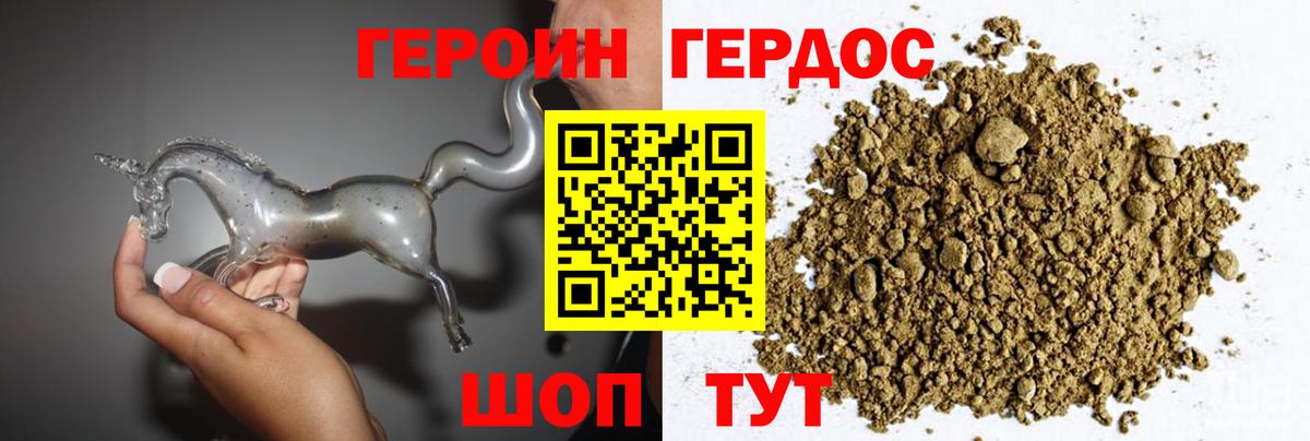 Героин хмурый Кемерово