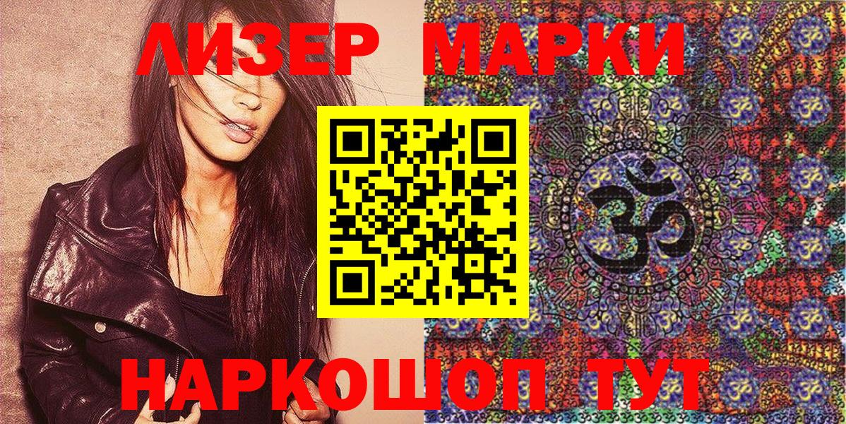 Наркотические марки 1,5мг Кемерово