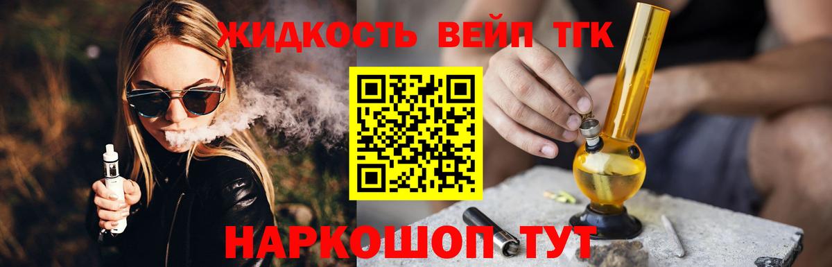 ТГК вейп с тгк  Вход с VPN  Кемерово 